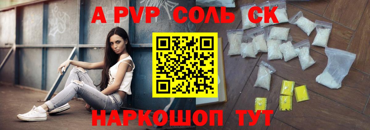 Alpha-PVP СК КРИС  A PVP кристаллы  А ПВП Соль  Вход с VPN  Элиста 