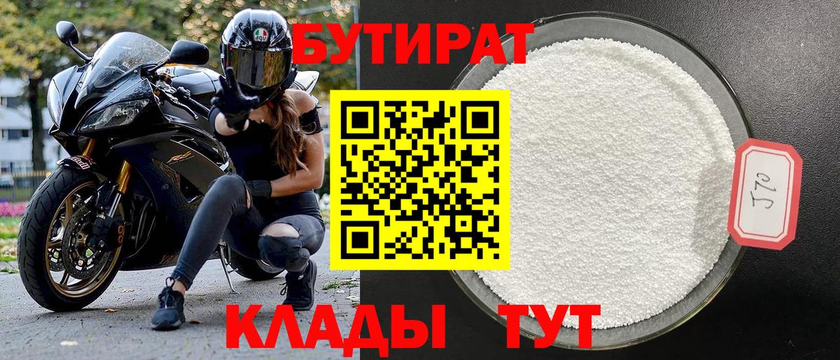 БУТИРАТ Butirat  Вход с VPN  Элиста 