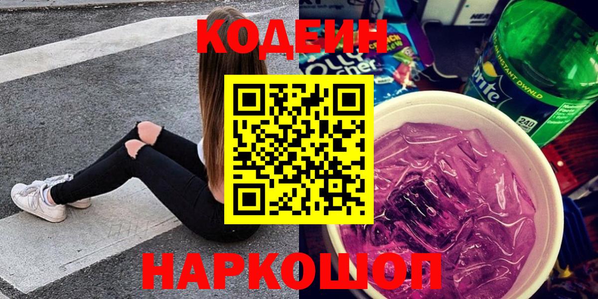Кодеиновый сироп Lean напиток Lean (лин) Элиста