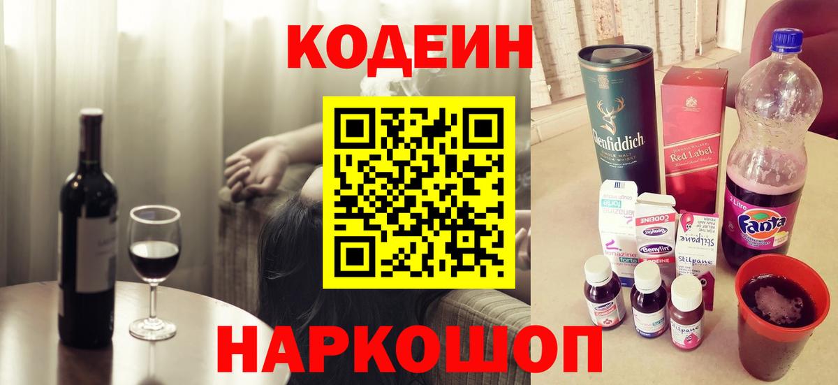 Codein Purple Drank  Вход с VPN  Элиста 