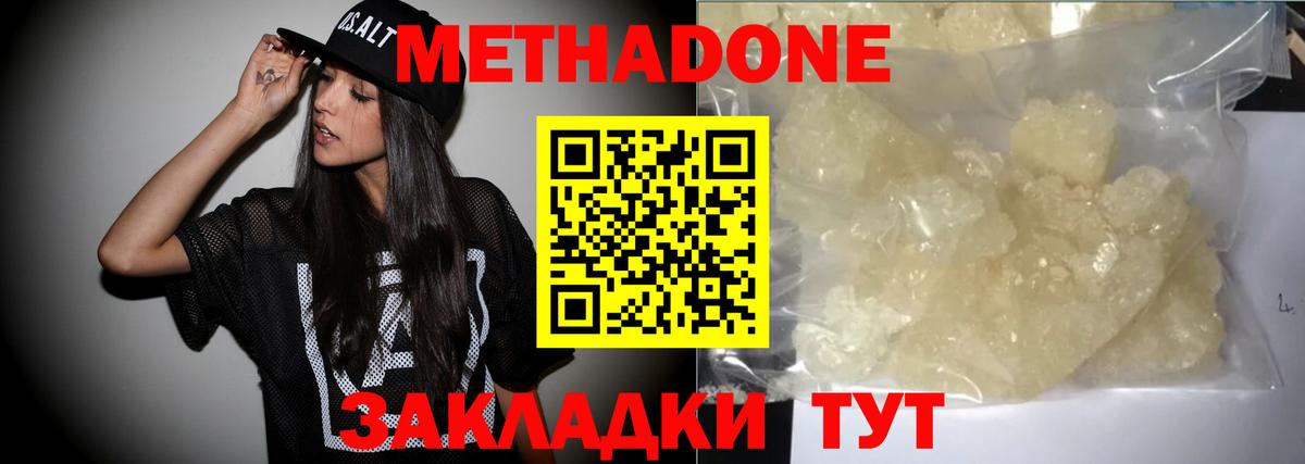 Элиста  МЕТАДОН белоснежный  Вход с VPN  Метадон VHQ 
